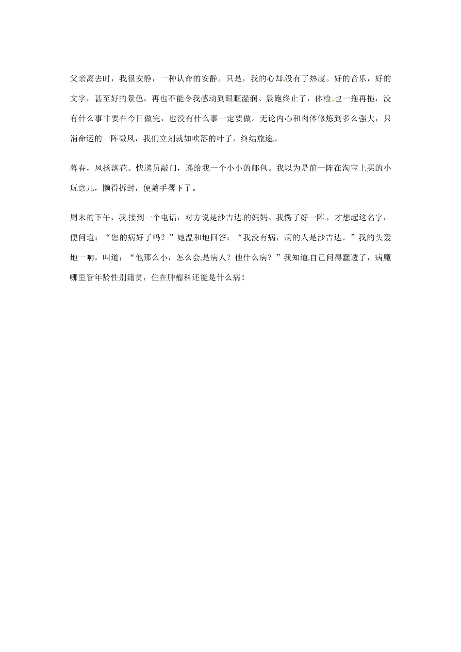 2012年高中语文优秀阅读材料励志篇（三）你能赢100次素材_第3页