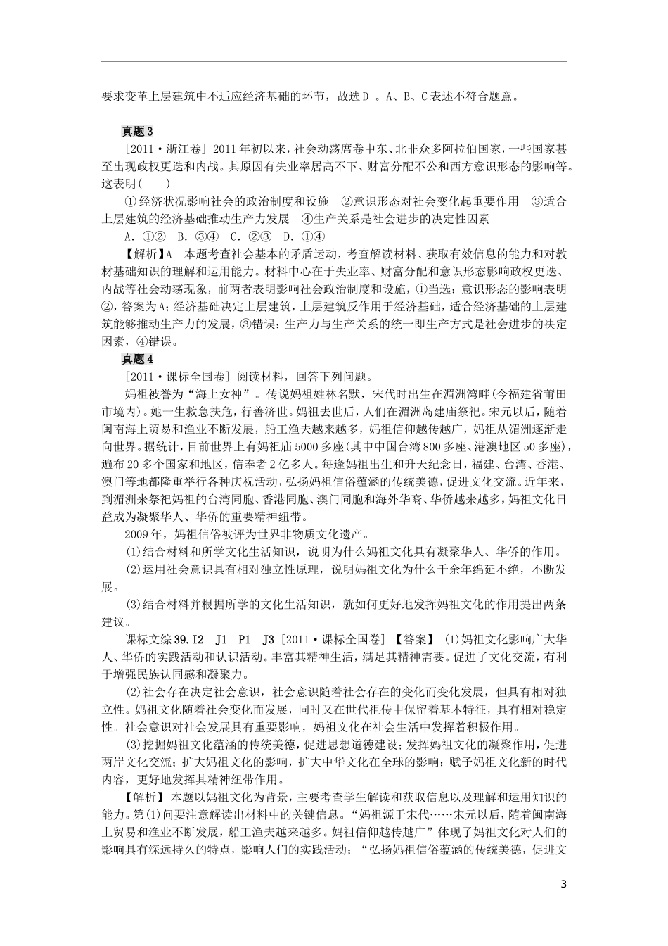 2012届高考政治二轮精品讲义 专题十 认识社会与价值选择_第3页