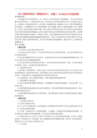 2012届高考政治二轮精品讲义 专题十 认识社会与价值选择
