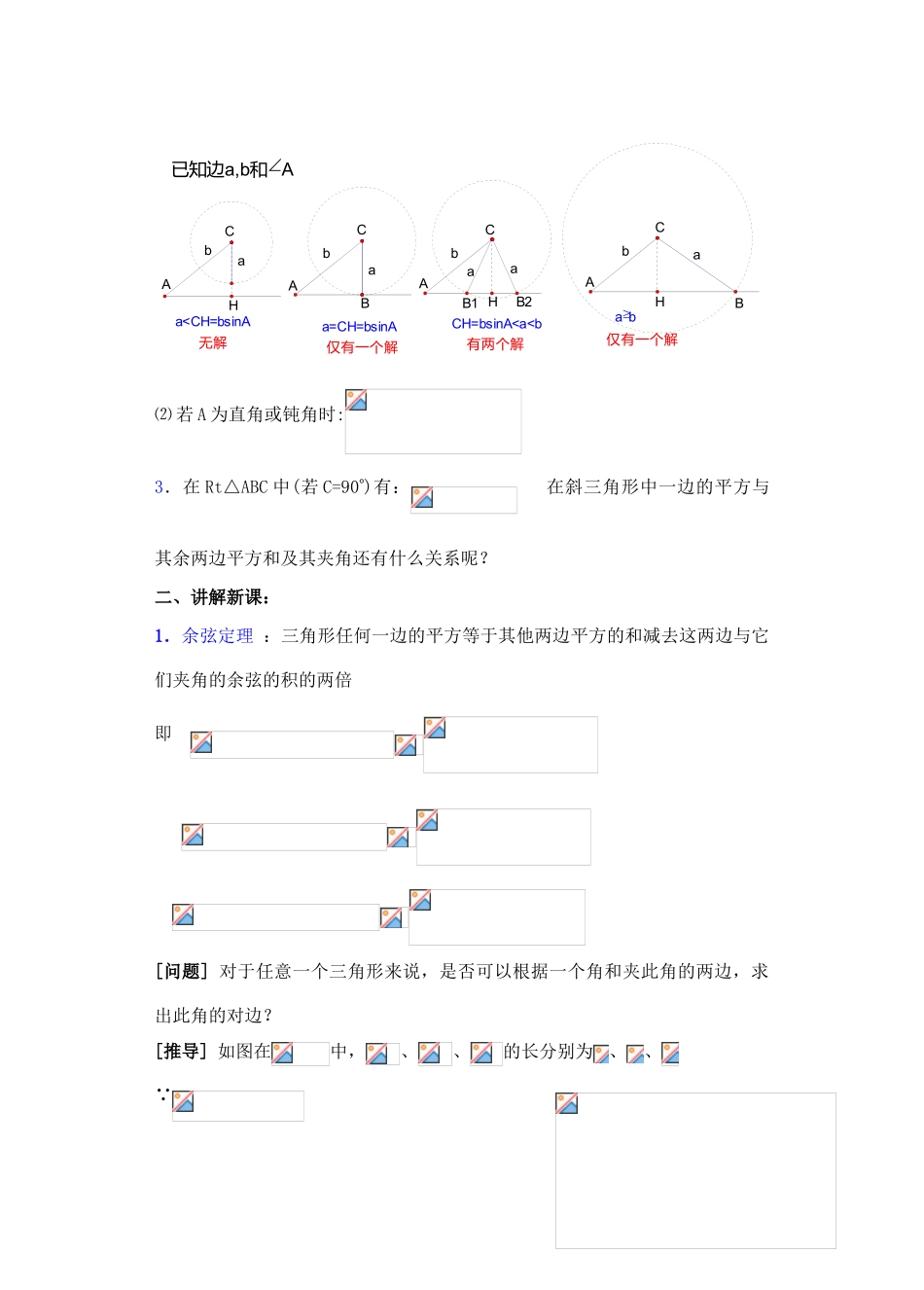 2012年重点中学高考数学复习 第14课时 正弦定理、余弦定理（2）学案 湘教版_第2页