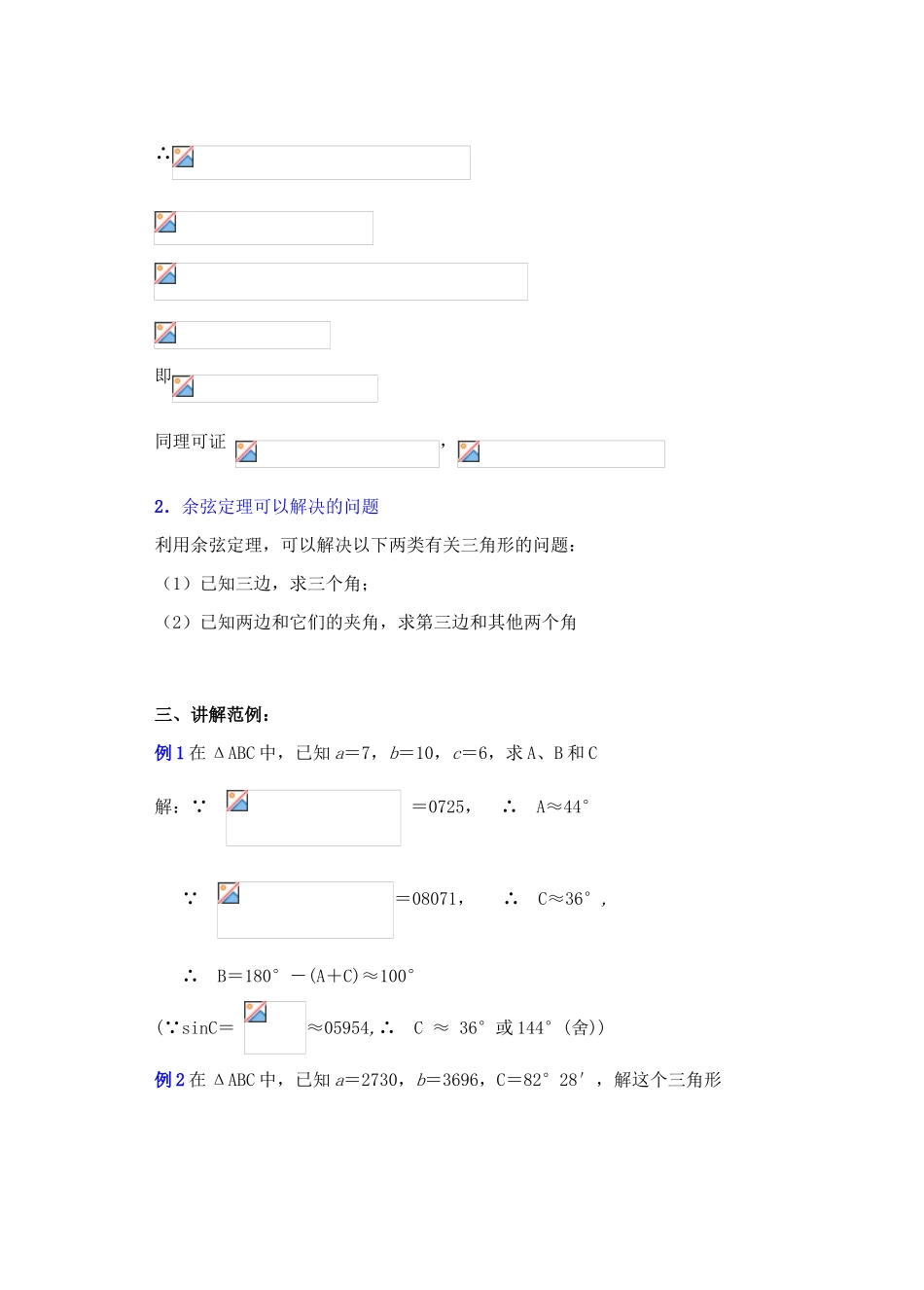 2012年重点中学高考数学复习 第14课时 正弦定理、余弦定理（2）学案 湘教版_第3页
