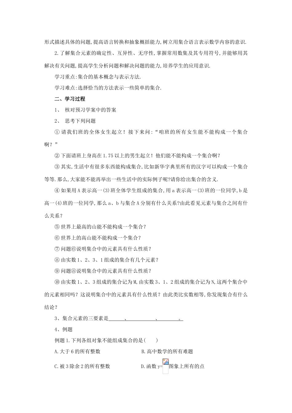 2012高一数学 1.1.1集合的含义及其表示（第1课时）学案 新人教A版必修3_第2页