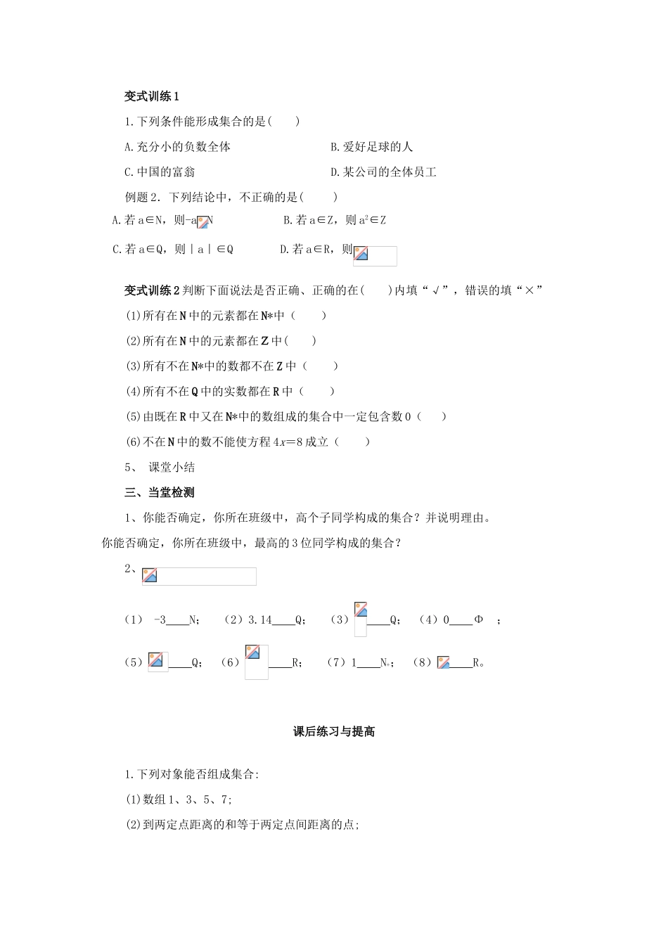 2012高一数学 1.1.1集合的含义及其表示（第1课时）学案 新人教A版必修3_第3页