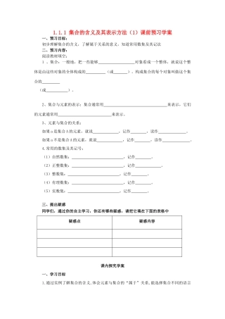 2012高一数学 1.1.1集合的含义及其表示（第1课时）学案 新人教A版必修3