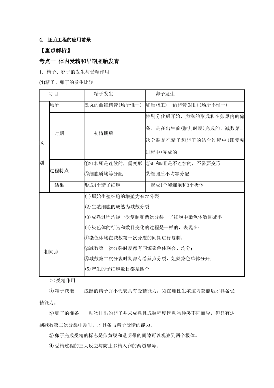 2012高三生物总复习 第50讲胚胎工程教案_第2页