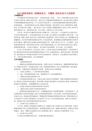 2012届高考政治二轮精品讲义 专题四 政治生活与人民政府