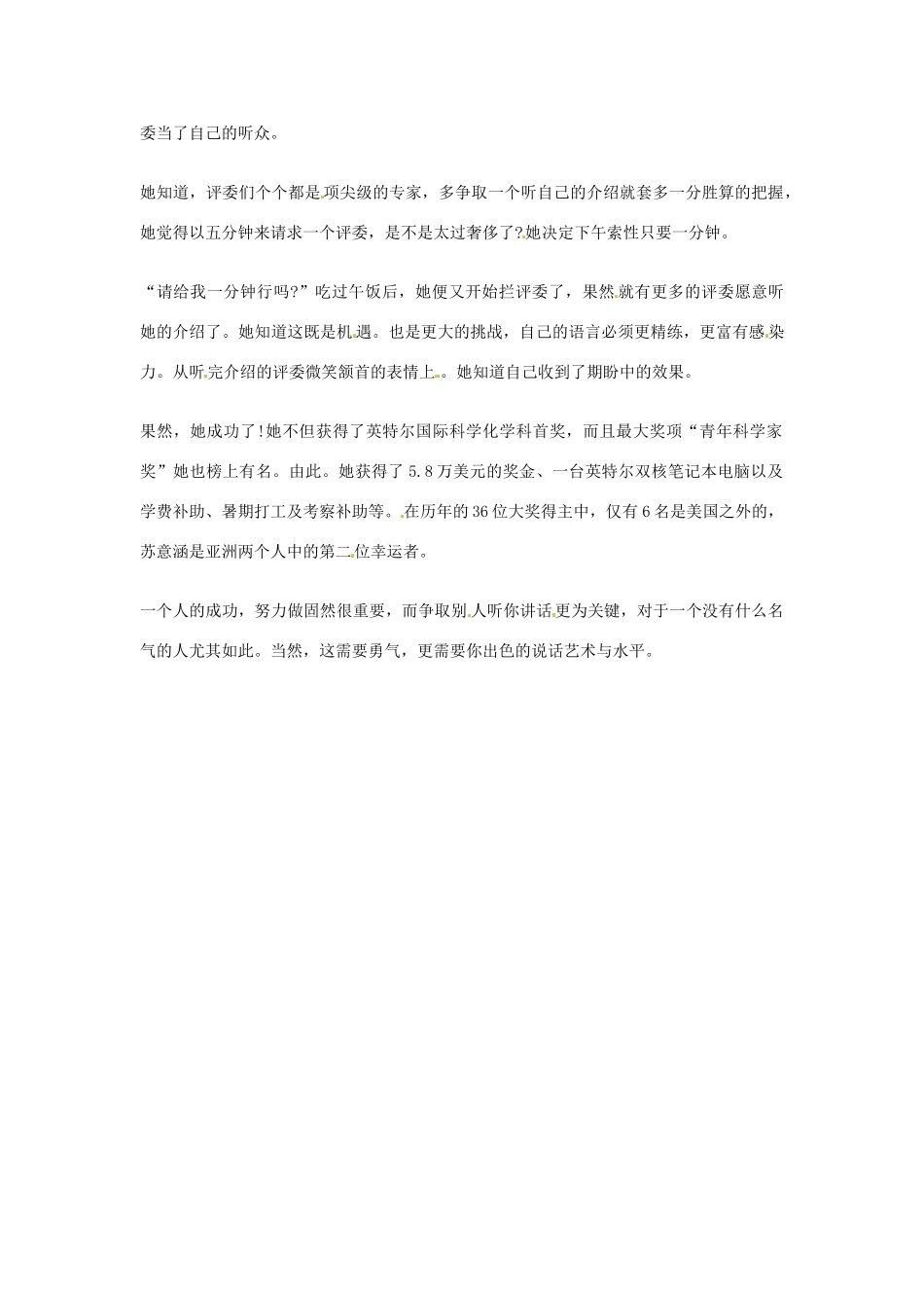 2012年高中语文优秀阅读材料励志篇（三）你有一分钟吗素材_第2页