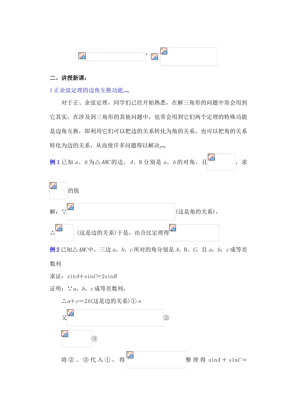 2012年重点中学高考数学复习 第15课时 正弦定理、余弦定理（3）学案 湘教版_第2页