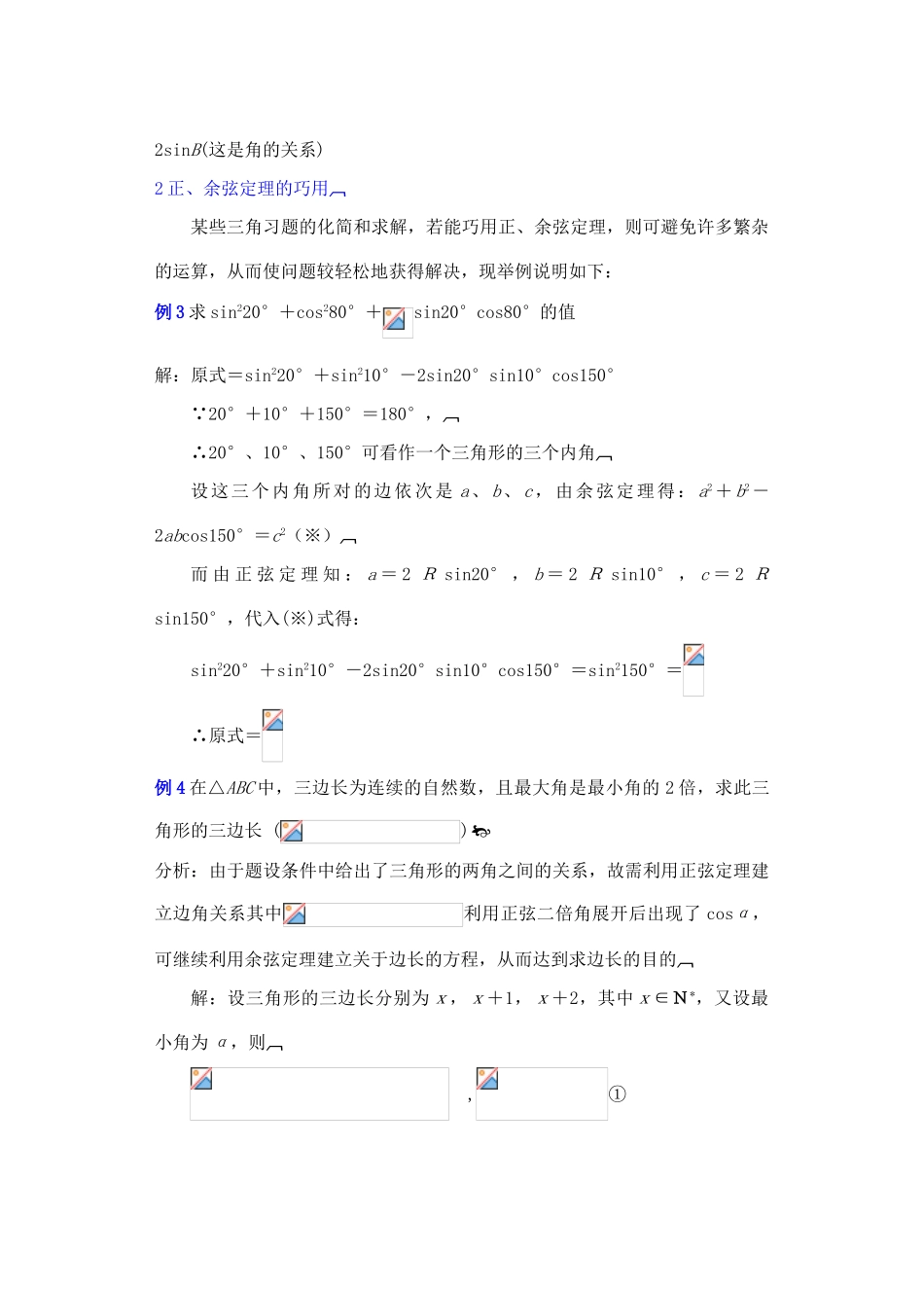 2012年重点中学高考数学复习 第15课时 正弦定理、余弦定理（3）学案 湘教版_第3页