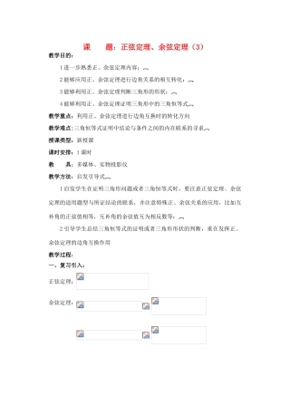 2012年重点中学高考数学复习 第15课时 正弦定理、余弦定理（3）学案 湘教版