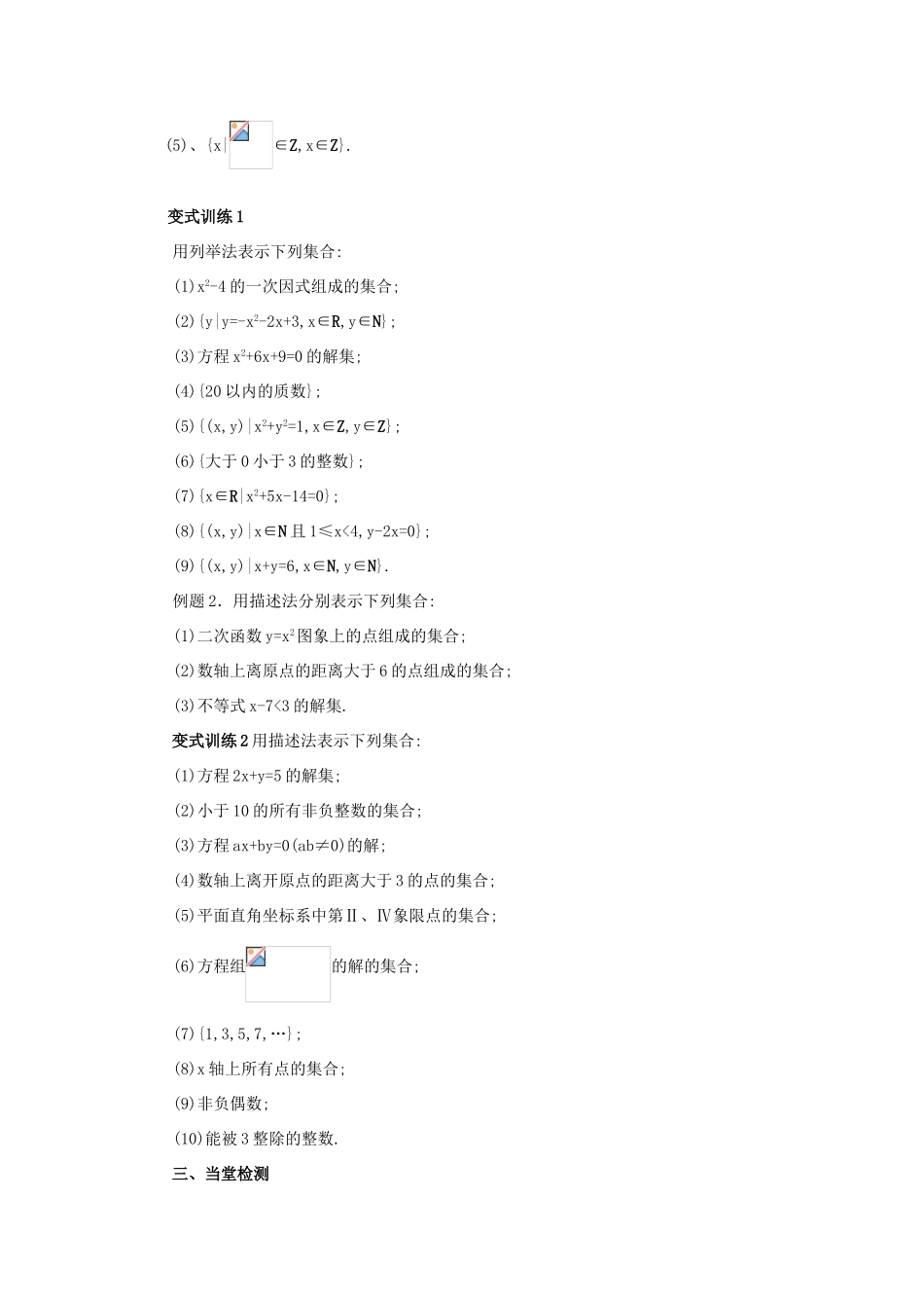 2012高一数学 1.1.1集合的含义及其表示（第2课时）学案 新人教A版必修3_第2页