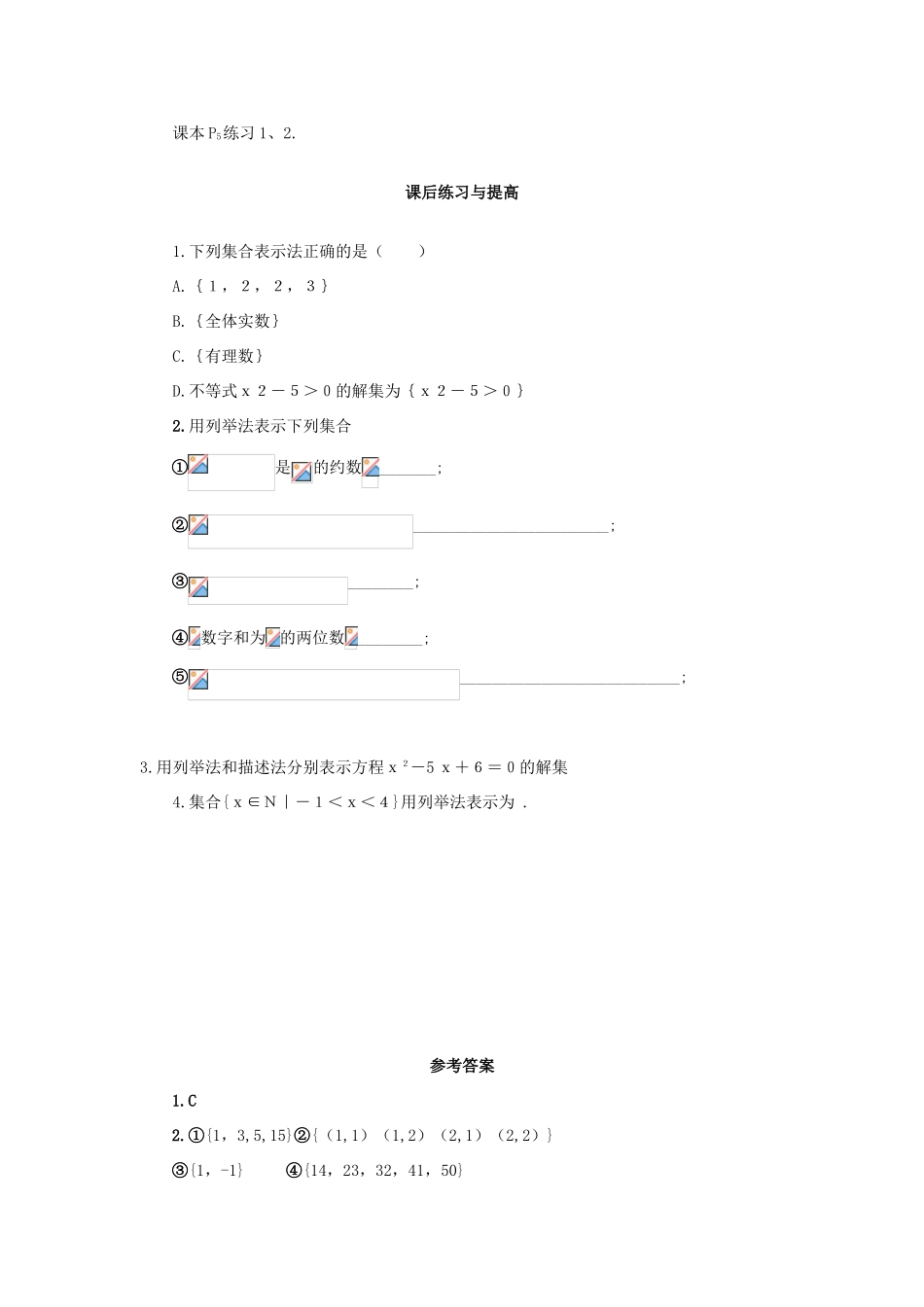 2012高一数学 1.1.1集合的含义及其表示（第2课时）学案 新人教A版必修3_第3页