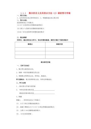 2012高一数学 1.1.1集合的含义及其表示（第2课时）学案 新人教A版必修3