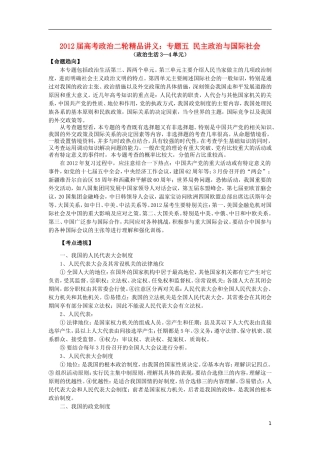 2012届高考政治二轮精品讲义 专题五 民主政治与国际社会