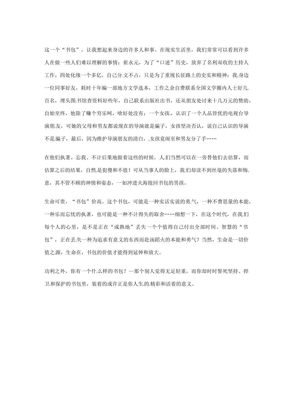 2012年高中语文优秀阅读材料励志篇（三）你有一个什么样的书包素材_第2页