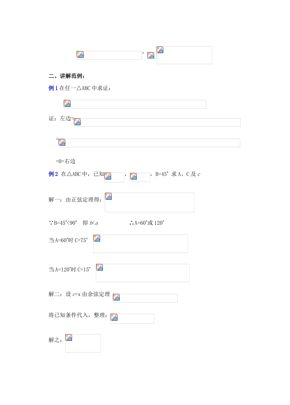 2012年重点中学高考数学复习 第16课时 正弦定理、余弦定理（4）学案 湘教版_第2页