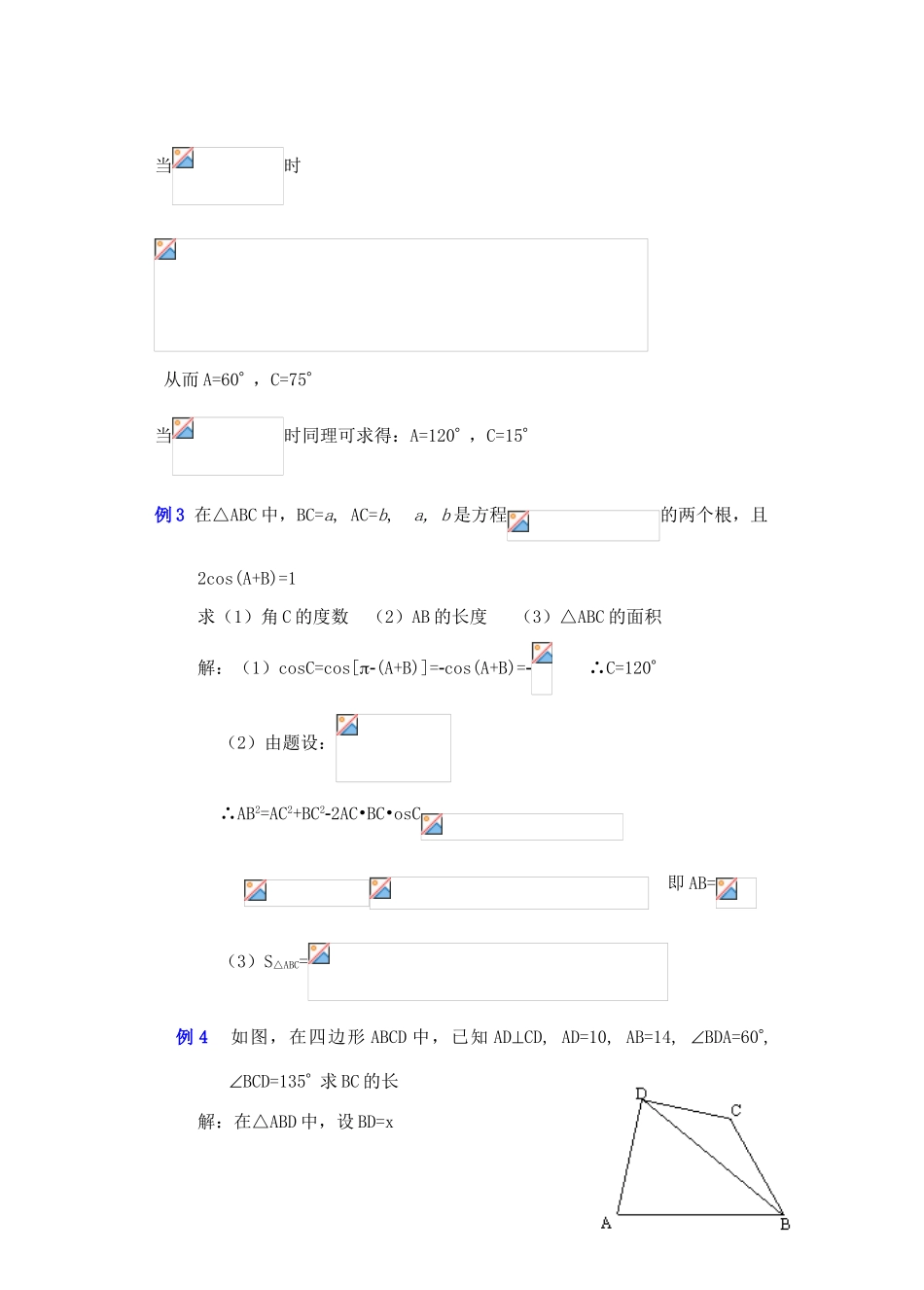 2012年重点中学高考数学复习 第16课时 正弦定理、余弦定理（4）学案 湘教版_第3页