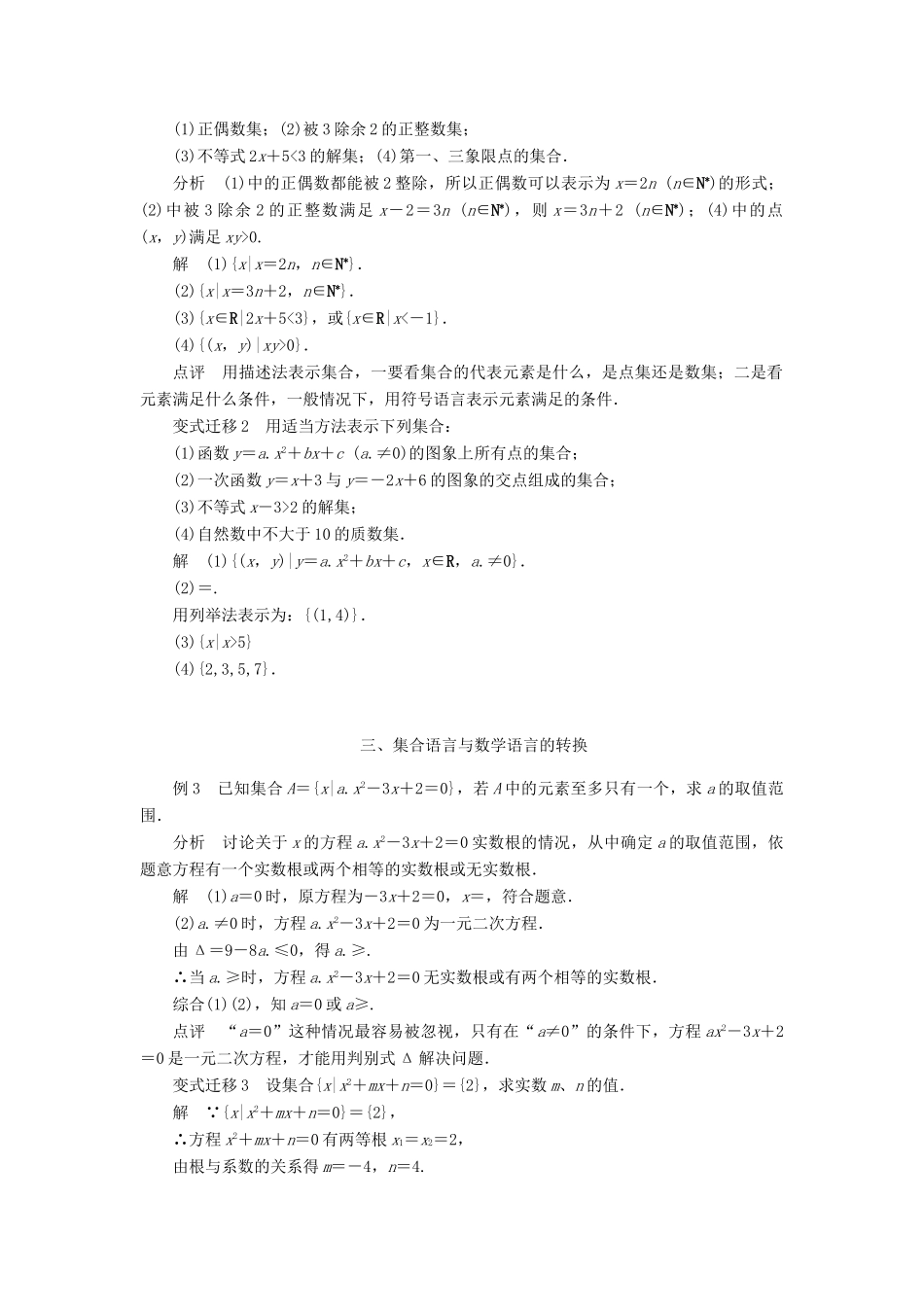 2012高一数学 1.1.1集合的含义与表示(二)学案 新人教A版必修3_第2页