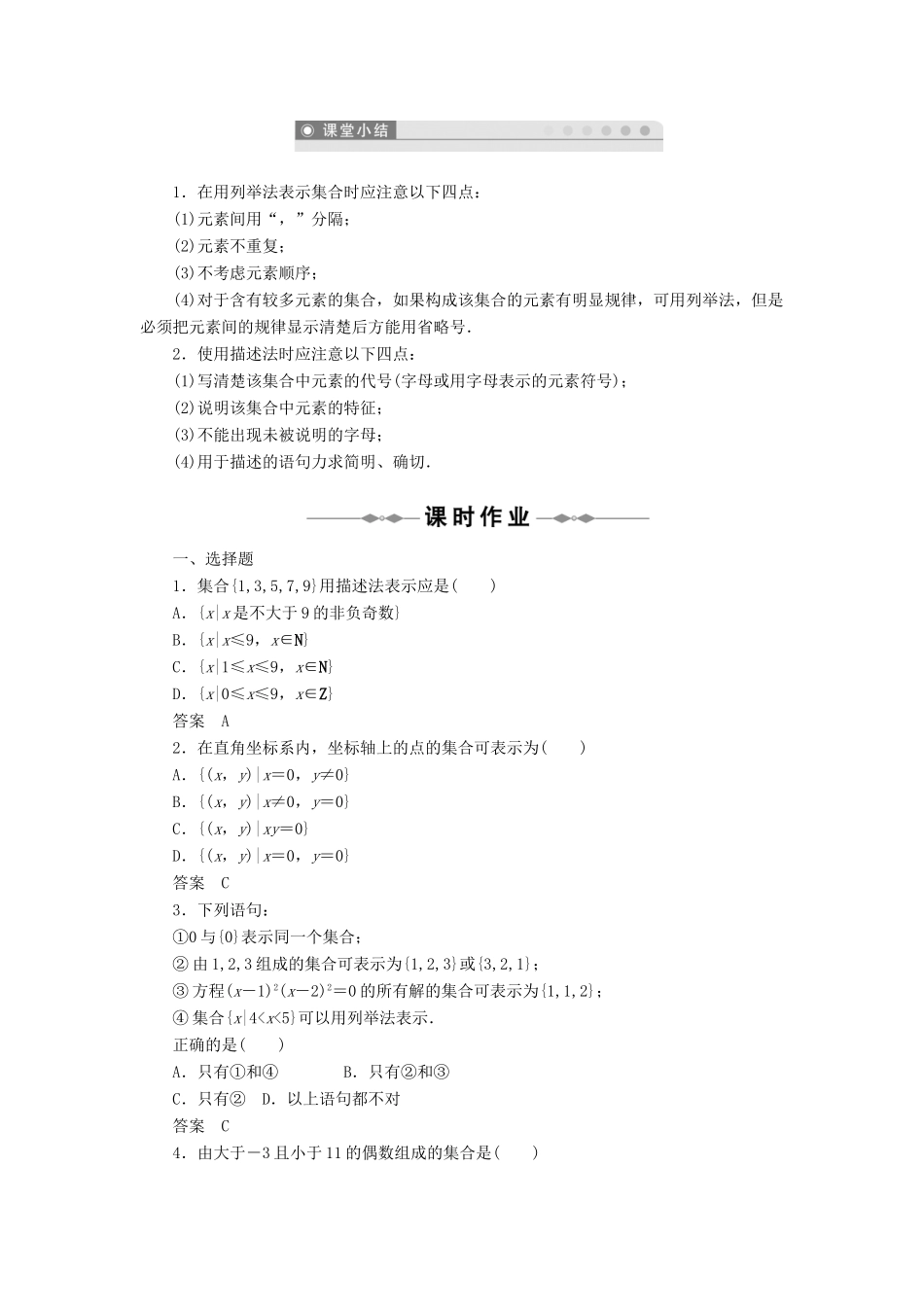 2012高一数学 1.1.1集合的含义与表示(二)学案 新人教A版必修3_第3页