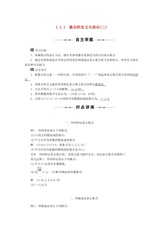 2012高一数学 1.1.1集合的含义与表示(二)学案 新人教A版必修3