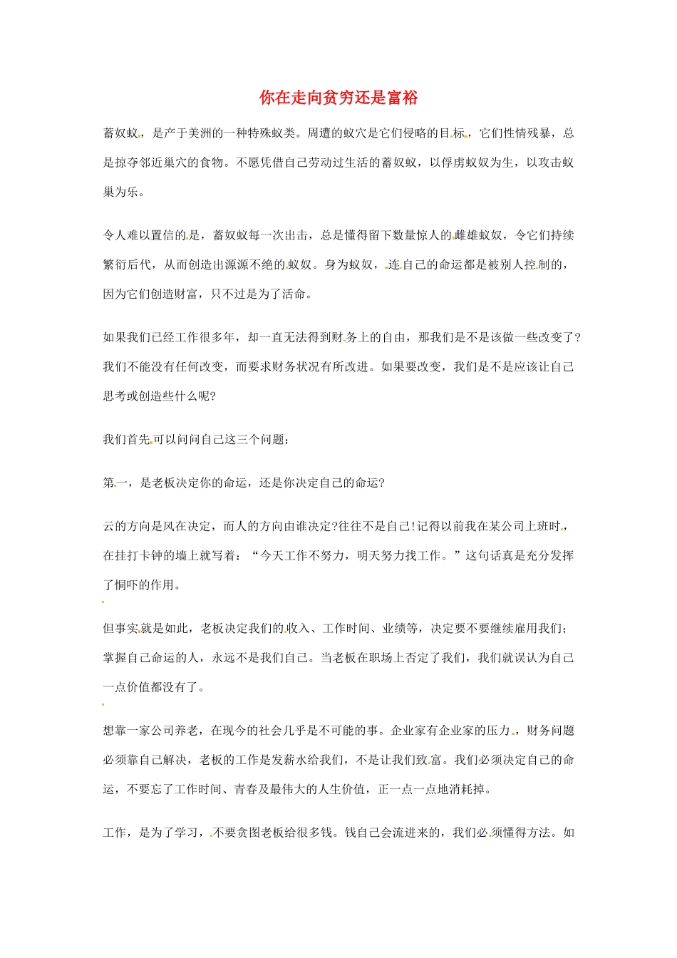 2012年高中语文优秀阅读材料励志篇（三）你在走向贫穷还是富裕素材_第1页