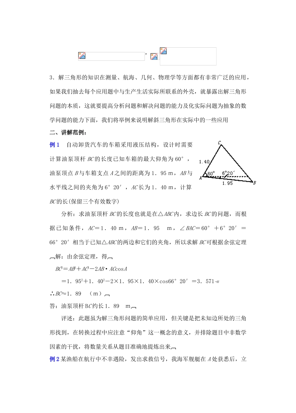 2012年重点中学高考数学复习 第17课时 解斜三角形应用举例（1）学案 湘教版_第2页