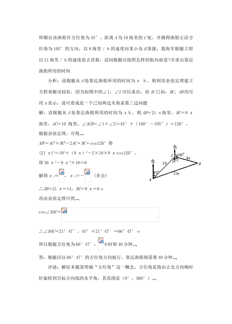 2012年重点中学高考数学复习 第17课时 解斜三角形应用举例（1）学案 湘教版_第3页
