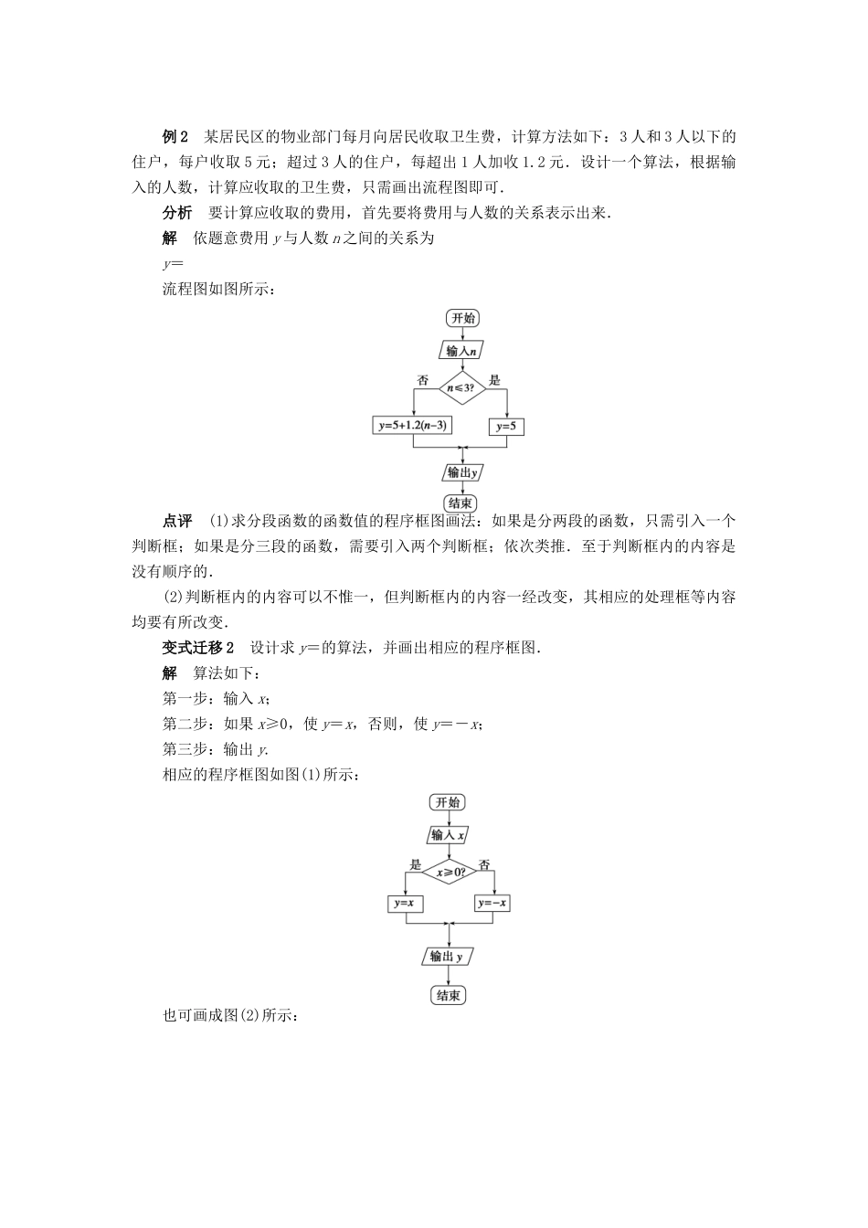 2012高一数学 1.1.2程序框图与算法的基本逻辑结构学案 新人教A版必修3_第2页