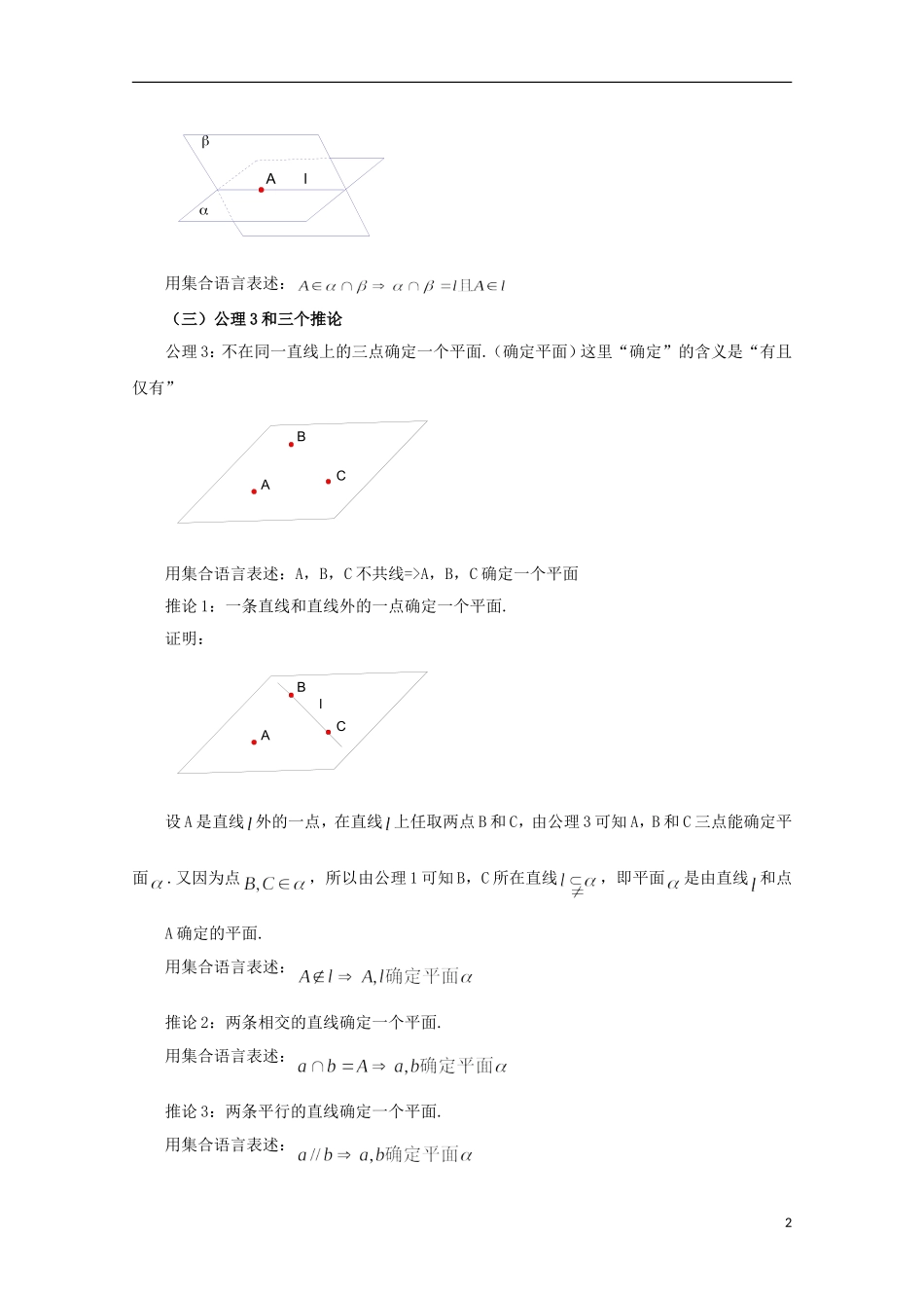 2012高三数学上册 14.1《平面及其基本性质》教案（2） 沪教版_第2页
