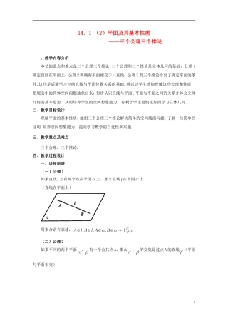 2012高三数学上册 14.1《平面及其基本性质》教案（2） 沪教版