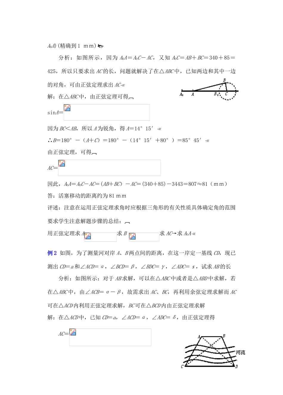 2012年重点中学高考数学复习 第18课时 解斜三角形应用举例（2）学案 湘教版_第2页