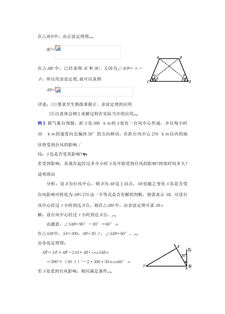 2012年重点中学高考数学复习 第18课时 解斜三角形应用举例（2）学案 湘教版_第3页
