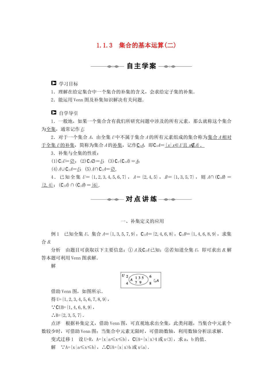 2012高一数学 1.1.3集合的基本运算(二)学案 新人教A版必修3_第1页