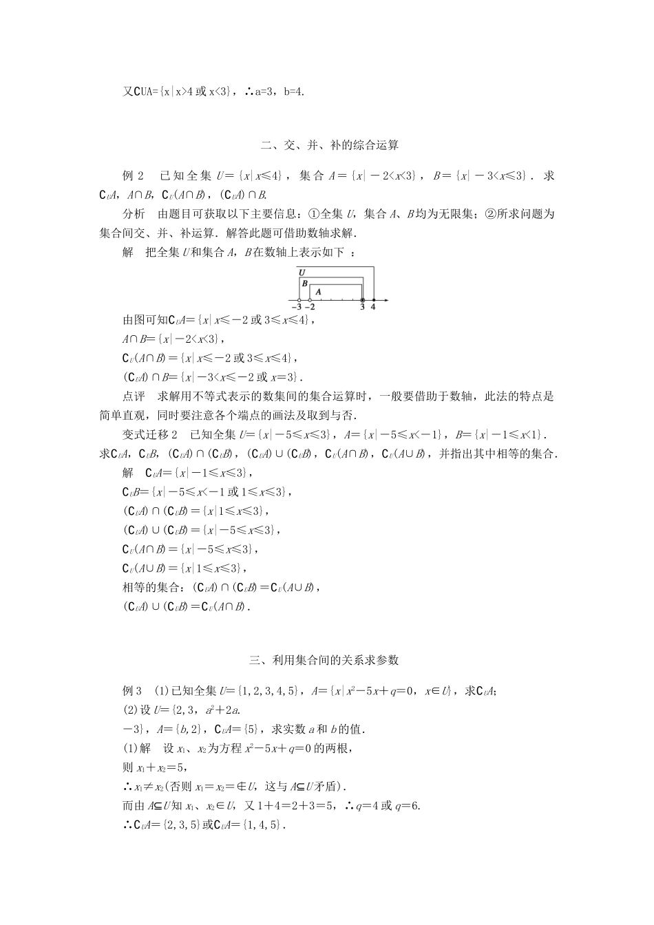 2012高一数学 1.1.3集合的基本运算(二)学案 新人教A版必修3_第2页