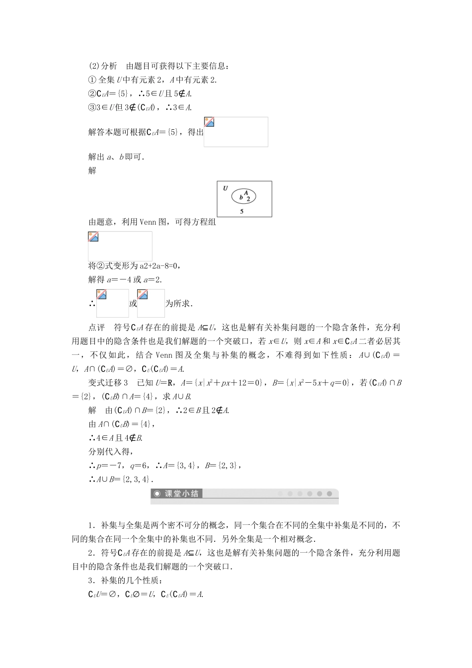 2012高一数学 1.1.3集合的基本运算(二)学案 新人教A版必修3_第3页