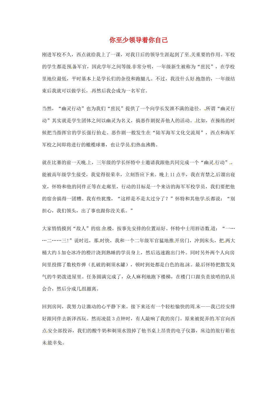 2012年高中语文优秀阅读材料励志篇（三）你至少领导着你自己素材_第1页