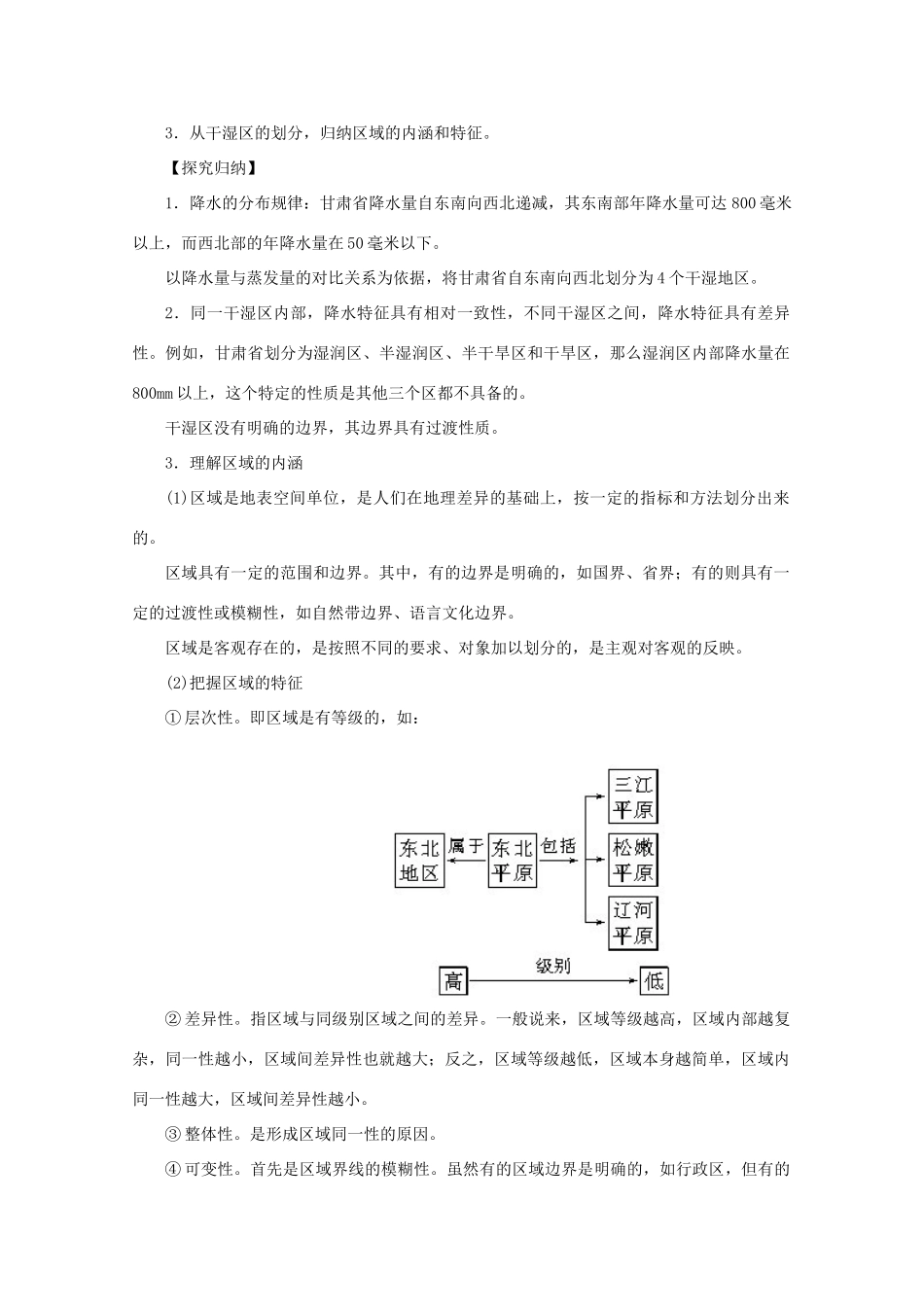 2012高中地理 1.1 地理环境对区域发展的影响学案 新人教版必修3_第3页