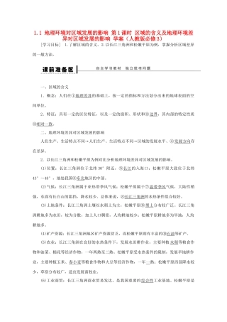 2012高中地理 1.1 地理环境对区域发展的影响学案 新人教版必修3