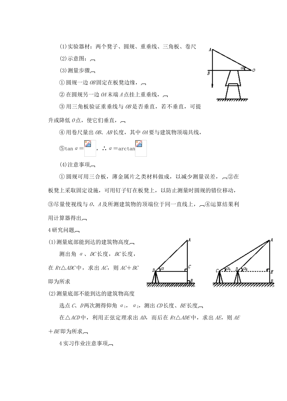 2012年重点中学高考数学复习 第19课时 实习作业（1）学案 湘教版_第3页
