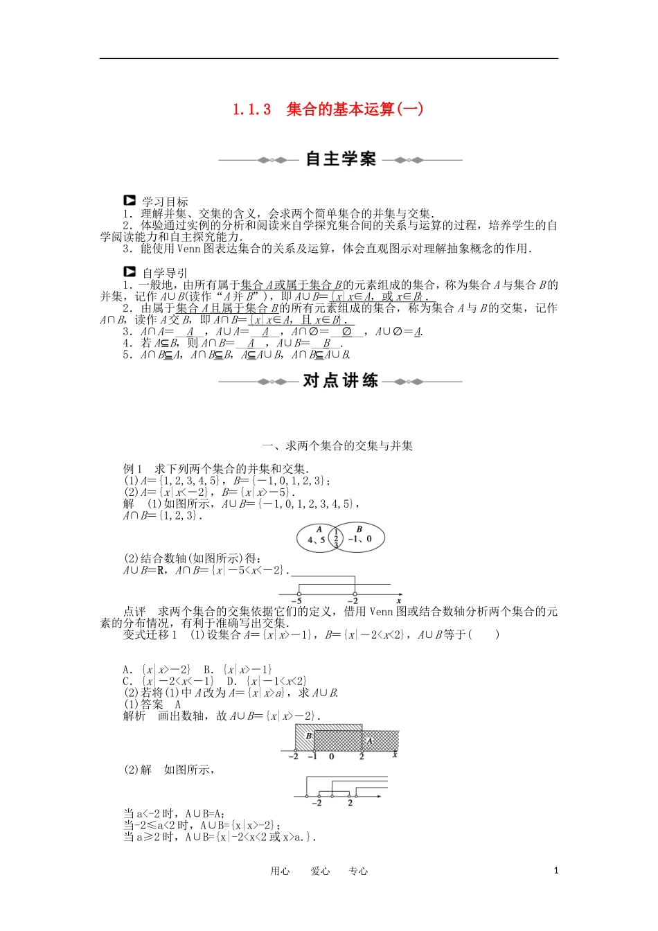 2012高一数学 1.1.3集合的基本运算(一)学案 新人教A版必修3_第1页