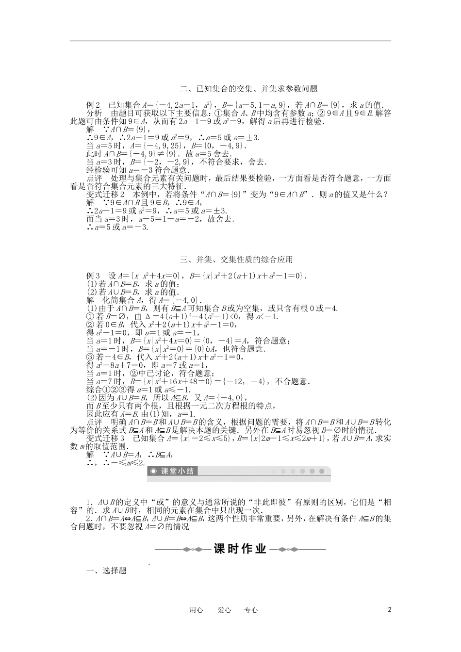 2012高一数学 1.1.3集合的基本运算(一)学案 新人教A版必修3_第2页