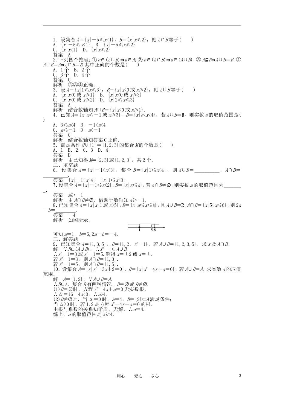 2012高一数学 1.1.3集合的基本运算(一)学案 新人教A版必修3_第3页