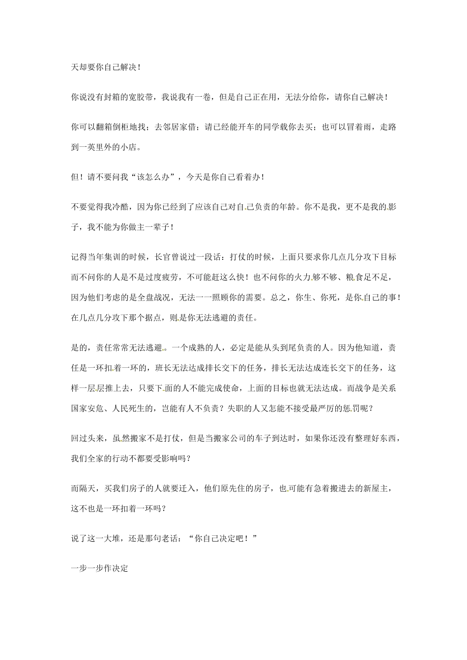 2012年高中语文优秀阅读材料励志篇（三）你自己决定吧and一步一步作决定素材_第2页