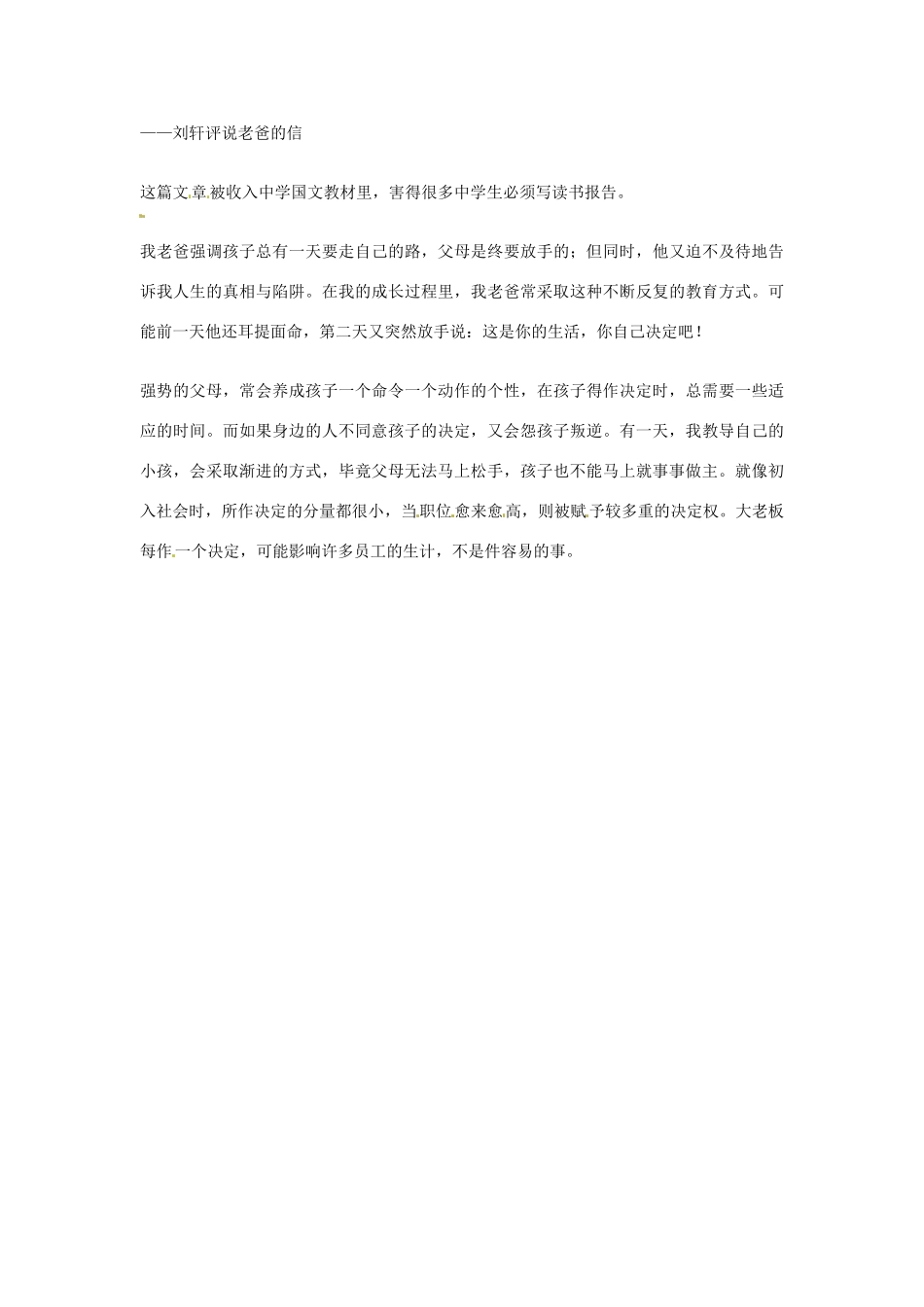 2012年高中语文优秀阅读材料励志篇（三）你自己决定吧and一步一步作决定素材_第3页