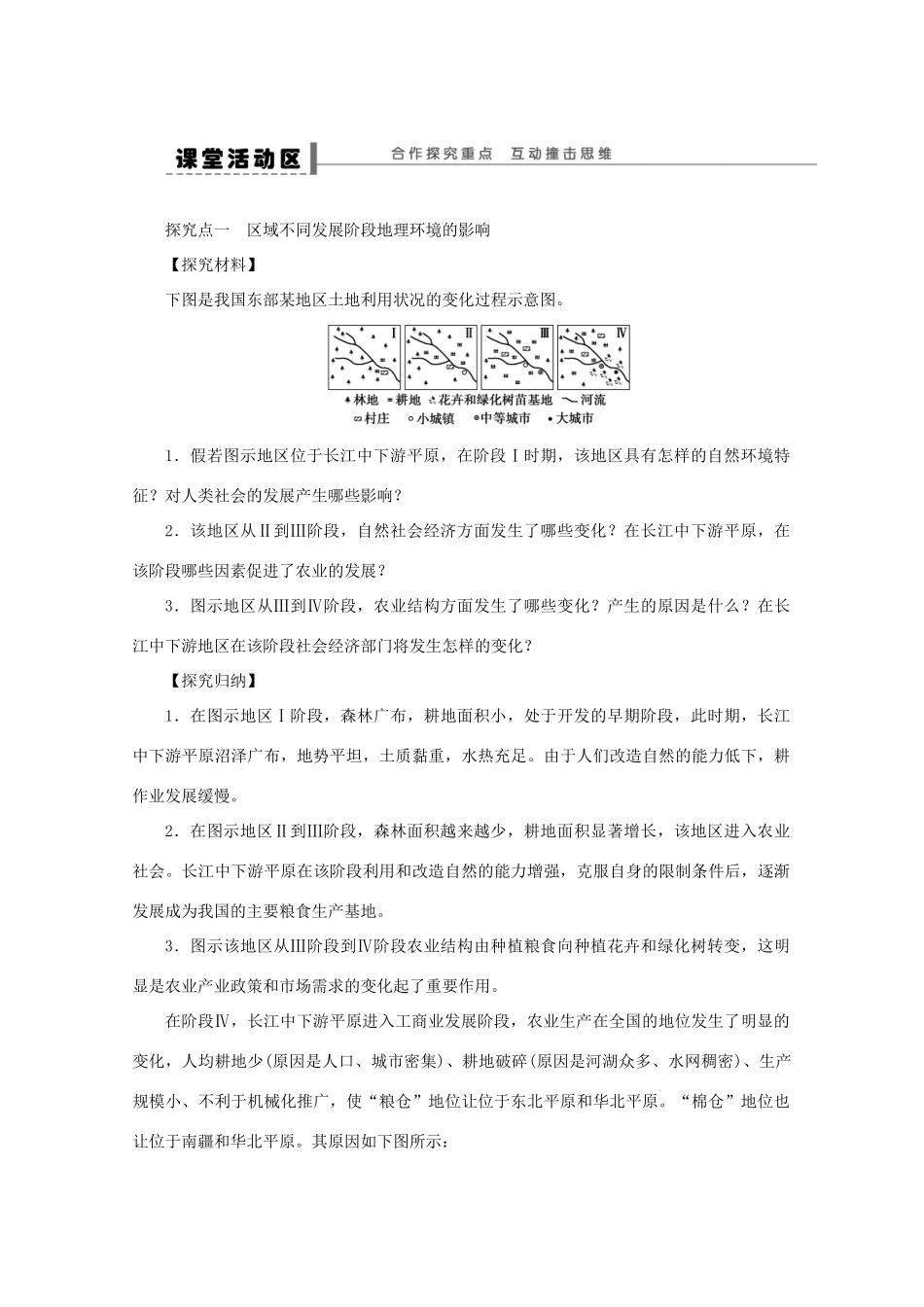 2012高中地理 1.1 地理环境对区域发展的影响学案2 新人教版必修3_第2页