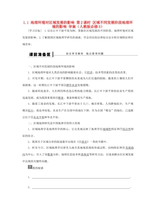 2012高中地理 1.1 地理环境对区域发展的影响学案2 新人教版必修3