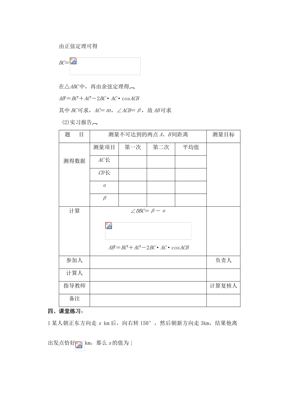 2012年重点中学高考数学复习 第20课时 实习作业（2）学案 湘教版_第3页