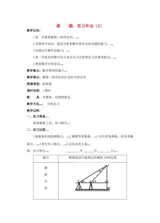2012年重点中学高考数学复习 第20课时 实习作业（2）学案 湘教版