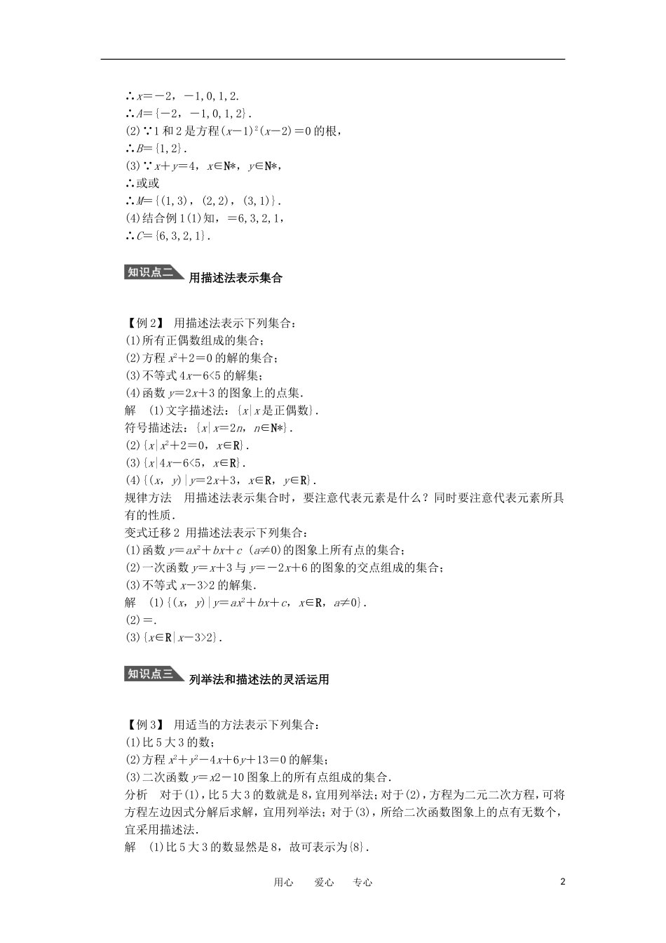 2012高一数学 1.1集合的含义及其表示（二）学案 新人教A版必修3_第2页