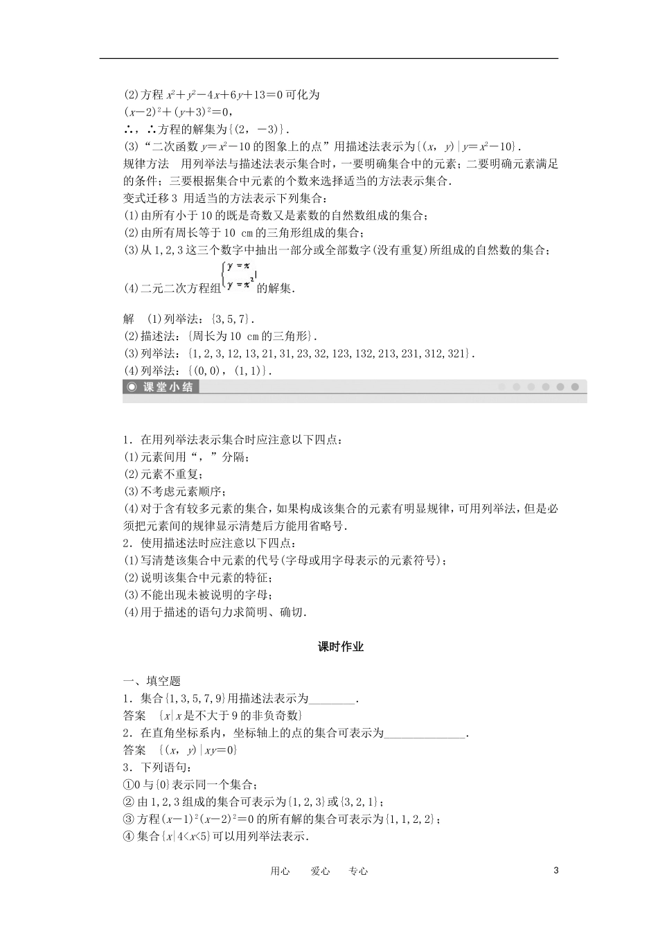 2012高一数学 1.1集合的含义及其表示（二）学案 新人教A版必修3_第3页